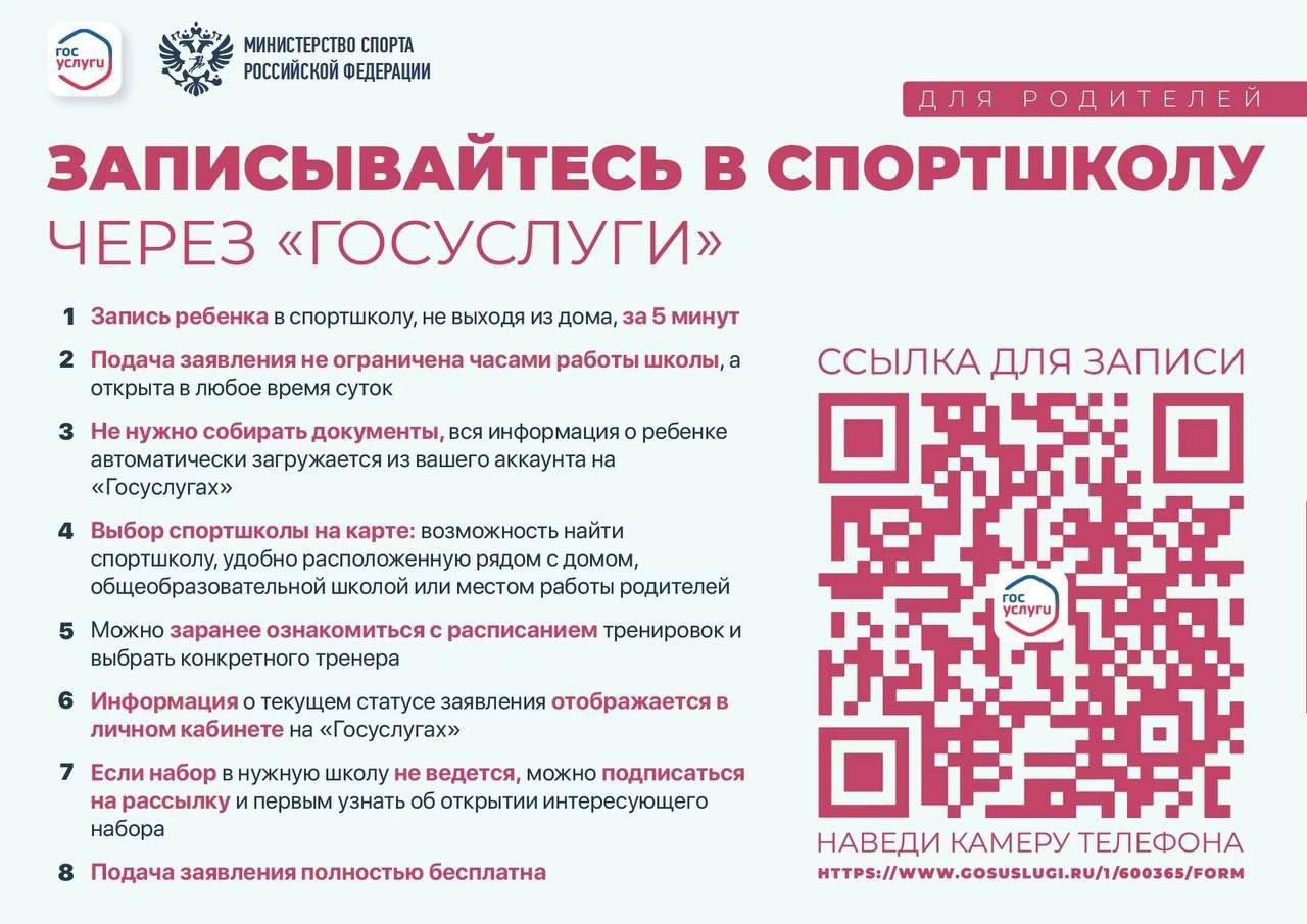 Запись через Госуслуги
