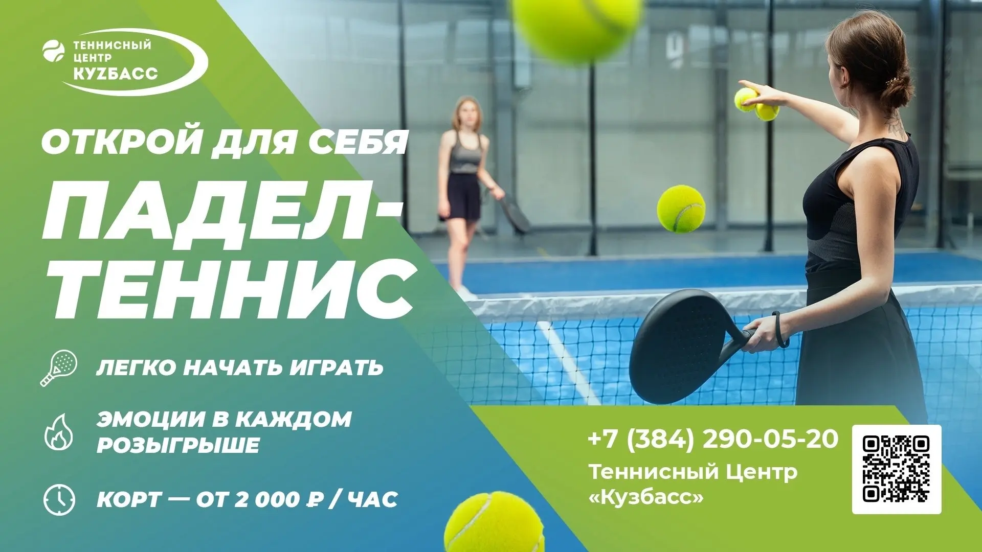 Встречайте падел-теннис!
